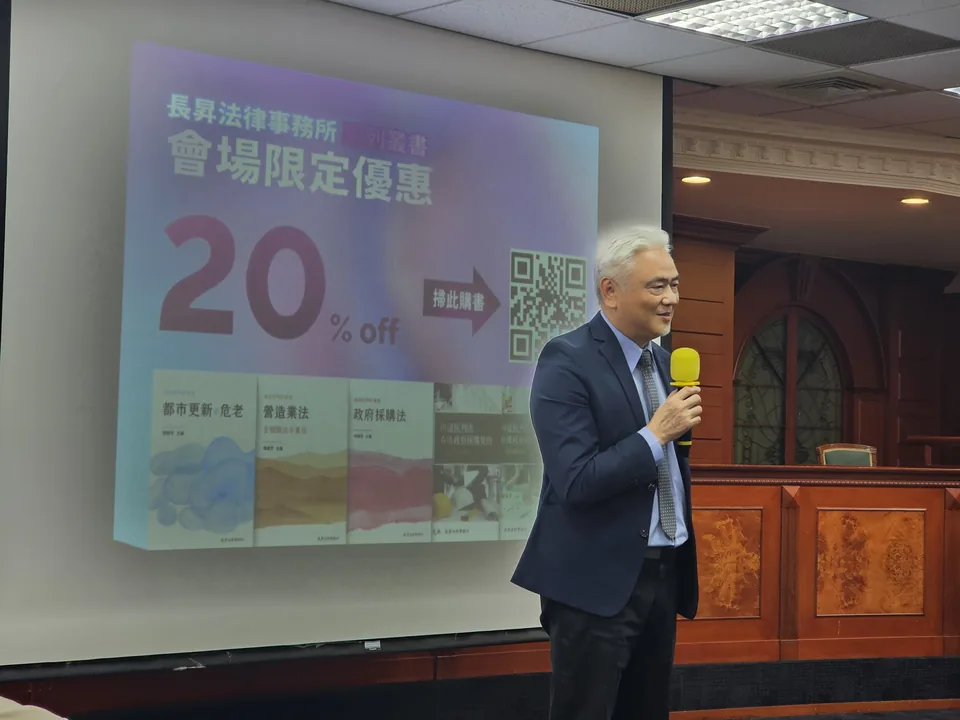 第三回工程法律研討會致詞現場