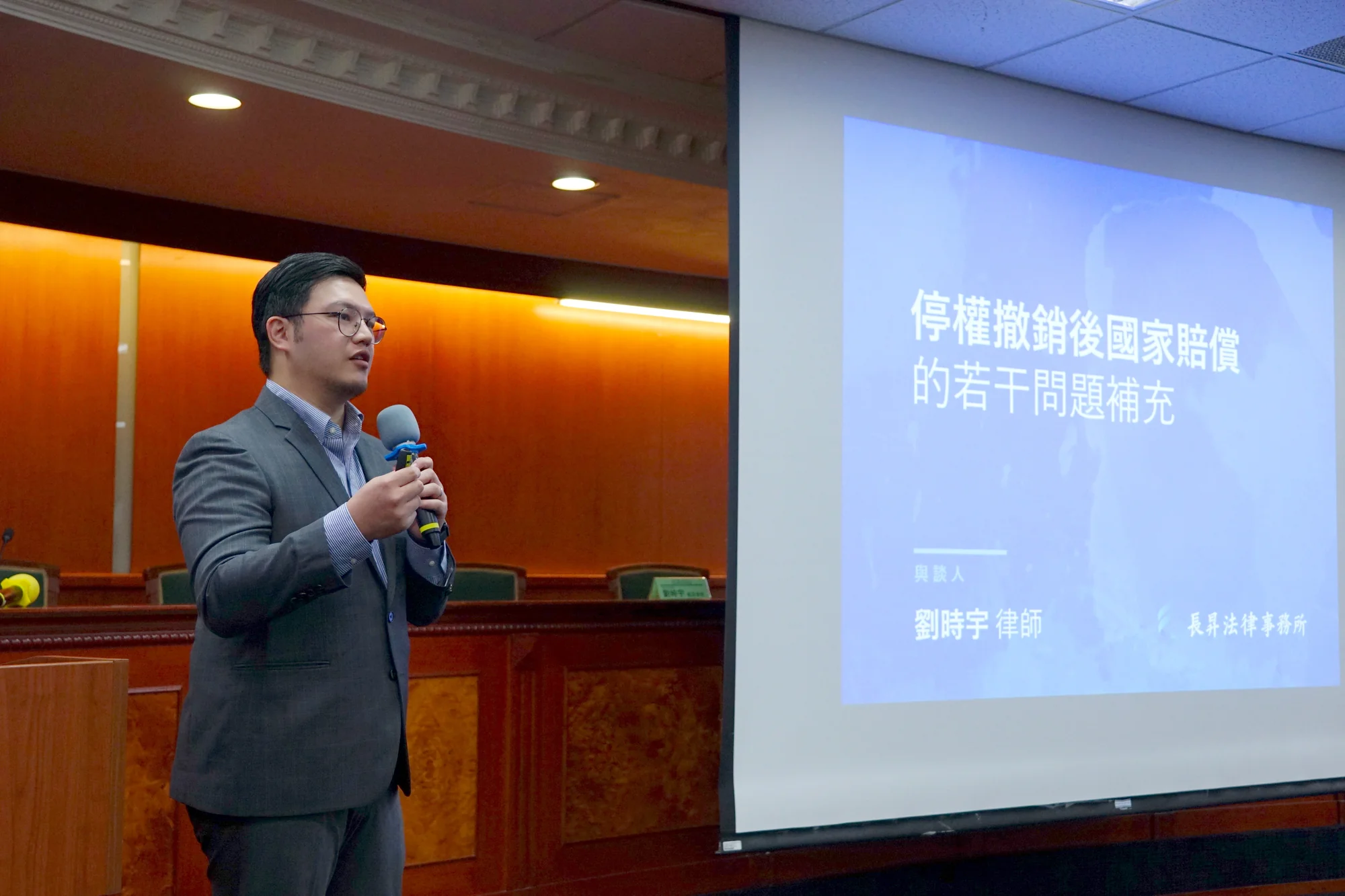 第四回工程法律研討會與談發言